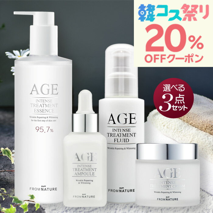 ＼7/4 10時から20％OFFクーポン配布／AGEインテンストリートメント 選べる3点セッ...