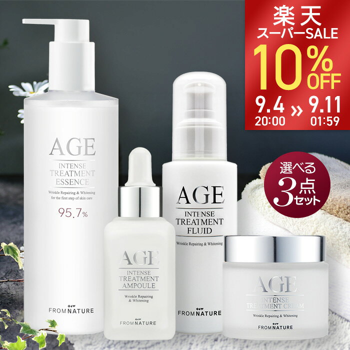 ＼楽天スーパーSALE10％OFF／AGEインテンストリートメント 選べる3点セット (大容量 化粧水340ml / 美容液 30ml / 乳液100ml /クリーム80ml) スキンケアセット ガラクトミセス ナイアシンアミド 基礎化粧品 エッセンス 高保湿 韓国コスメ フロムネイチャー