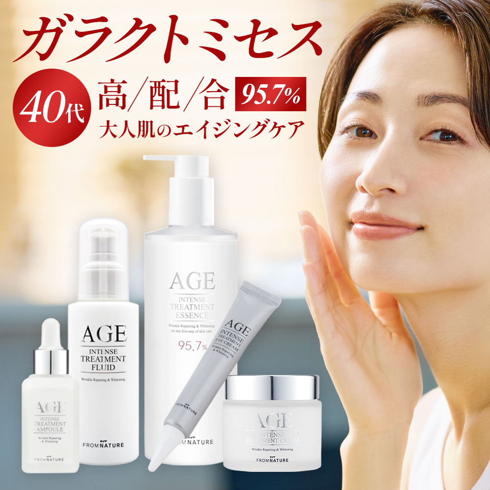 AGE エイジインテンストリートメント 5点セット【大容量 340ml 化粧水 / 乳液 / 美容液 / クリーム / アイクリーム 】ナイアシンアミド スキン