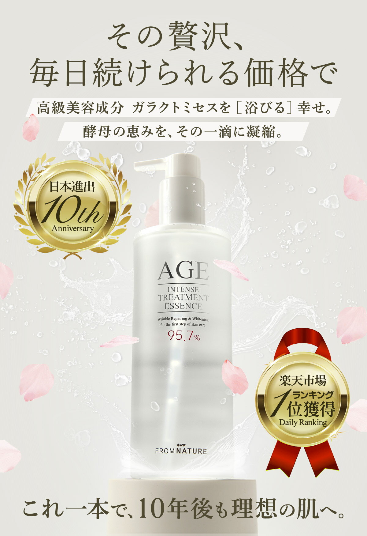 AGE エイジインテンスシリーズ 3点セット スキンケアセット ガラクトミセス ナイアシンアミド 基礎化粧品 エッセンス（2枚目）