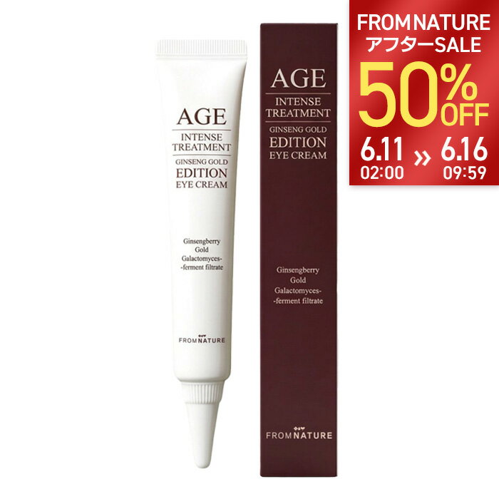乐天商城 - ＼アフターSALE 50％OFF／AGEインテンストリートメント ジンセンゴールドエディション アイクリーム 22g 1点/2点 ガラクトミセス ナイアシンアミド 高麗人参 高栄養 高保湿 ゴールド 金箔 ハリ 潤い 目元ケア 透明感 陶器肌【楽天海外通販】【フロムネイチャー公式】