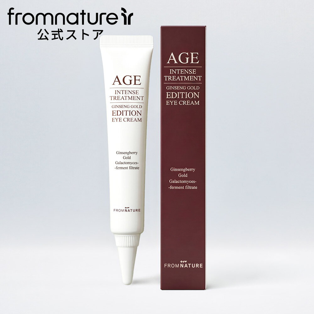 ＼アフターSALE30％OFF／AGEインテンストリートメント ジンセンゴールドエディション アイクリーム 22g 1点/2点 ガラクトミセス ナイアシンアミド 高麗人参 高栄養 高保湿 ゴールド 金箔 ハリ 潤い 目元ケア 透明感 陶器肌【楽天海外通販】【フロムネイチャー公式】
