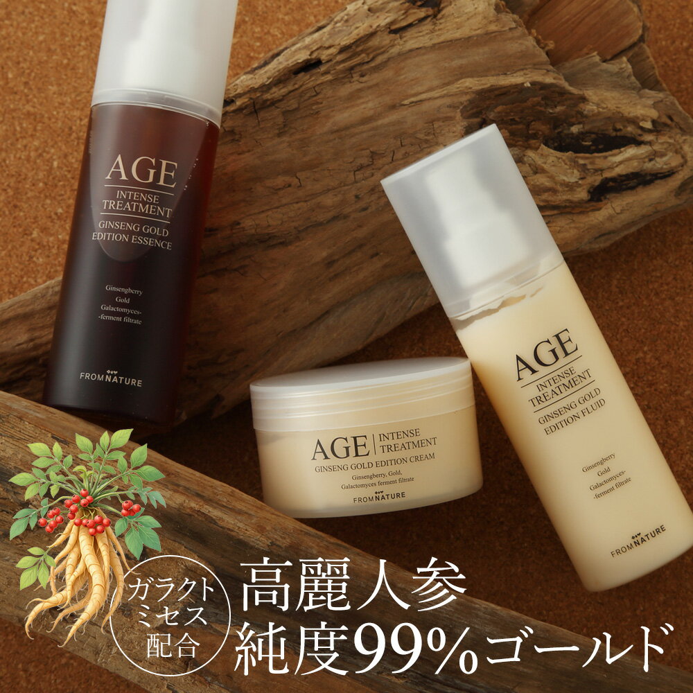 ＼楽天スーパーSALE 10％OFF／AGEインテンストリートメント ジンセンゴールドエディション ライトケア3点セット (エッセンス120ml/フルイド120ml/クリーム100ml) スキンケア 韓方 高麗人参 ガラクトミセス配合 ゴールド 高保湿 韓国【楽天海外通販】【フロムネイチャー公式】