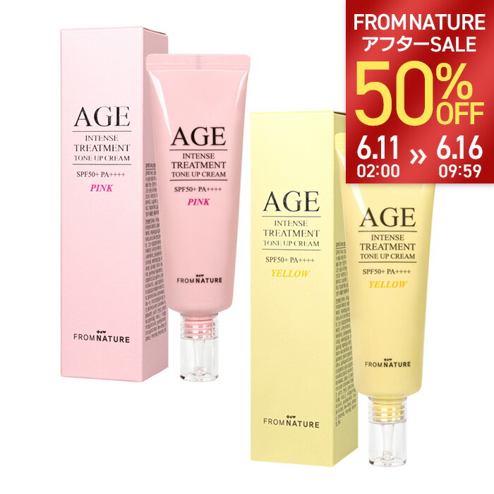 乐天商城 - ＼アフターSALE 50％OFF／AGEインテンストリートメント トーンアップクリーム SPF50+ PA++++ 50g イエロー｜ピンク 2色展開 ガラクトミセス ナイアシンアミド アデノシン 化粧下地 肌トーン くすみカバー 血色感UP ナチュラルカバー 韓国コスメ【フロムネイチャー公式】