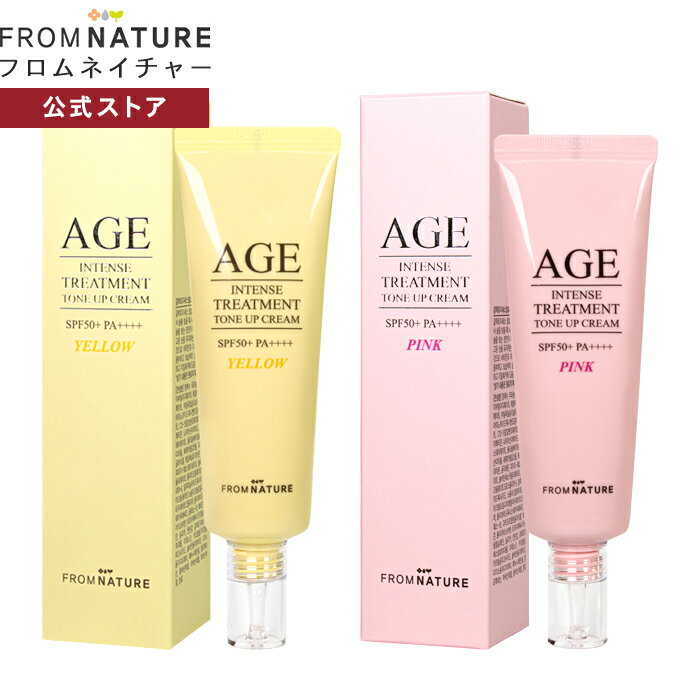 乐天商城 - AGEインテンストリートメント トーンアップクリーム SPF50+ PA++++ 50g イエロー｜ピンク 2色展開 ガラクトミセス ナイアシンアミド アデノシン 化粧下地 肌トーン くすみカバー 血色感UP ナチュラルカバー 韓国コスメ【フロムネイチャー公式】