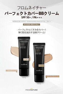 【レビュークーポン対象商品】【フロムネイチャー公式】【FROMNATURE】パーフェクトカバーBBクリームSPF50+/PA+++(50g)韓国コスメ！紫外線ブロック！選べる2色！(1号・2号)カバー力！【楽天海外直送】