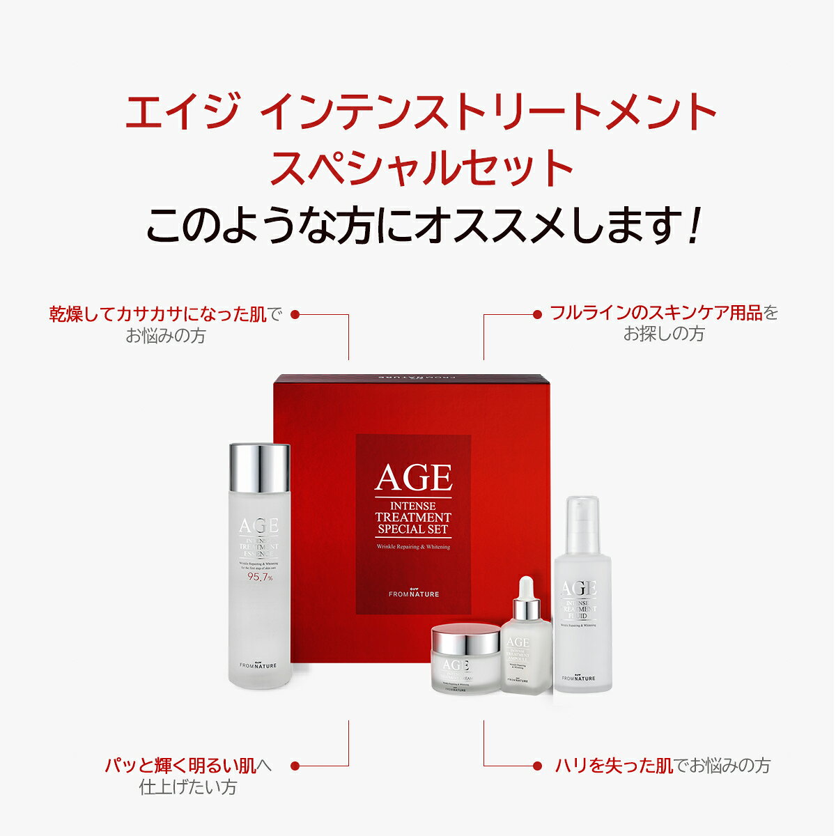 AGEインテンストリートメント スペシャル4点セット 化粧水 150ml ＋クリーム 50g ＋ 美容液 30ml ＋ フルイド 100ml ／ ガラクトミセス スキンケア 高保湿 基礎化粧品 透明感 韓国コスメ age【楽天海外通販】【フロムネイチャー公式】 fromnature-10000710 フロムネイチャー公式 サンプル画像3
