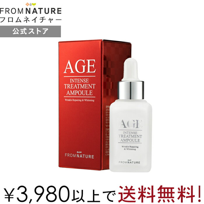 AGE ステップ2 エイジインテンストリートメントアンプル(美容液)30ml/1点/2点　ガラクトミセス発酵濾過物72.6％含有！ 美容液 アンプル 韓国コスメ ガラクトミセス スキンケア 高保湿 age FROMNATURE