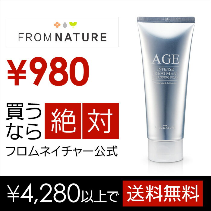 【フロムネイチャー公式】【FROMNATURE】エイジ インテンス トリートメント クレンジン...