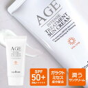 AGE エイジインテンストリートメント サンクリーム SPF50+ PA++++ 50g 日焼け止め 紫外線対策 UV対策 トーンアップ 日焼け止めクリーム ガ...