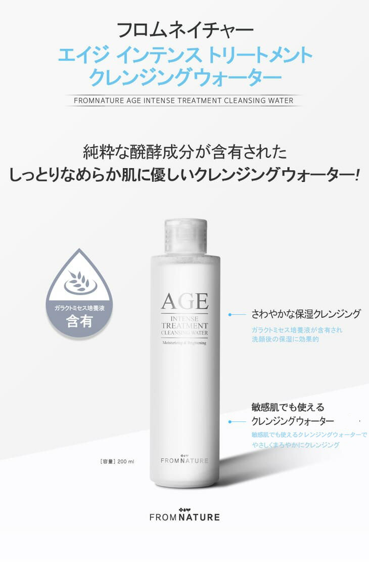 AGE エイジインテンストリートメント クレンジングウォーター 200ml 化粧落とし メイク落とし 水クレンジング 洗（3枚目）