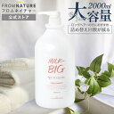 超大容量!ミルクビッグトリートメント 2000ml 牛乳タンパク質 パンテノール 水分バリア 低刺激 保湿 カゼイン 潤い 美肌 美髪 泡立ち 大容量 大家族 プロテイン 柔らかい 3か月分 4か月分【楽天海外通販】【フロムネイチャー公式】