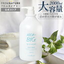 超大容量! ミルクビッグ ボディウォッシュ 2000ml 牛乳タンパク質 パンテノール 水分バリア 低刺激 保湿 カゼイン 潤い 透明感 美肌 大容量 大家族 プロテイン 柔らかい 3か月分 4か月分【楽天海外通販】【フロムネイチャー公式】