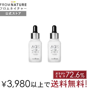 SS期間限定10%OFF！【フロムネイチャー公式】AGE エイジインテンスシリーズ2点セット アンプル(美容液)30ml×2 ガラクトミセス発酵濾過物95.7％含有 アンプル 美容液 スキンケアセット 保湿 韓国コスメ 580円お得なセット価格 age FROMNATURE【楽天海外通販】