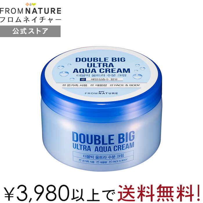 ダブルビッグ ウルトラアクアクリーム 500ml フェイスクリーム ボディクリーム 潤い 大容量 水分クリーム 水分ケア 海洋深層水 ヒアルロン酸 皮膚科テスト完了 全身保湿 韓国コスメ FROMNATURE【楽天海外通販】【フロムネイチャー公式】