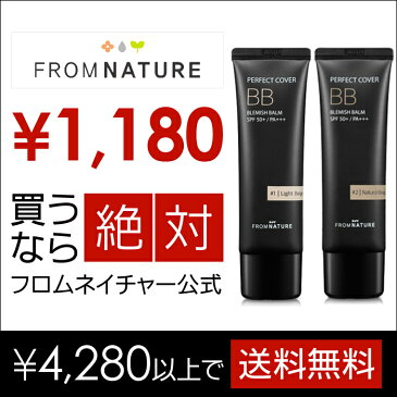 【レビュークーポン対象商品】【フロムネイチャー公式】【FROMNATURE】パーフェクトカバーBBクリームSPF50+/PA+++(50g)韓国コスメ！紫外線ブロック！選べる2色！(1号・2号)カバー力！【楽天海外直送】