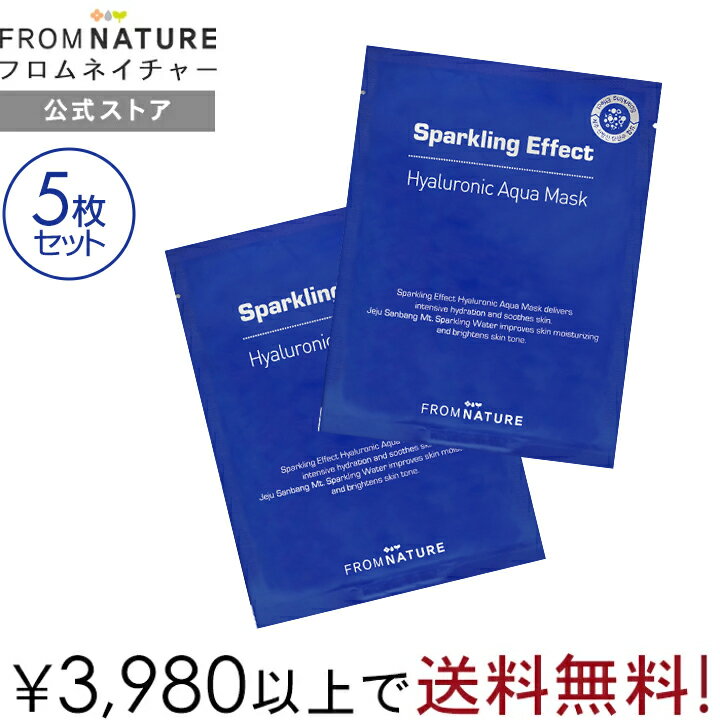 スパークリングエフェクト ヒアルロニックアクアマスク 5枚セット シートマスク パック スキンケア モイスチャー 乾燥対策 韓国コスメ 高保湿 高密着 透明感 済州島 山房山炭酸水配合 FROMNATU…