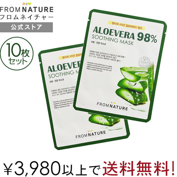 アロエベラ98％スージングマスク (10枚) シートマスク パック 保湿 スキンケア しっとり 敏感肌 韓国スキンケア FROMNATURE フロムネイチャー【楽天海外通販】【フロムネイチャー公式】のサムネイル