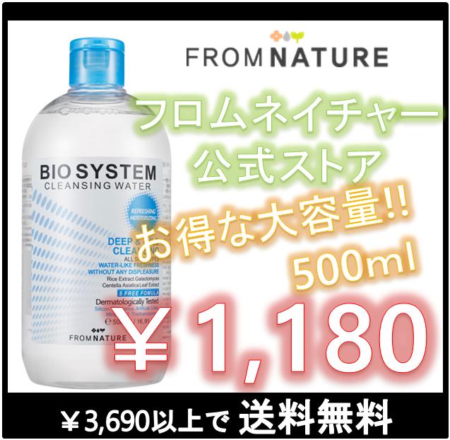 ★当商品1/5以降の順次発送になります★【フロムネイチャー公式】【FROMNATURE】バイオ...