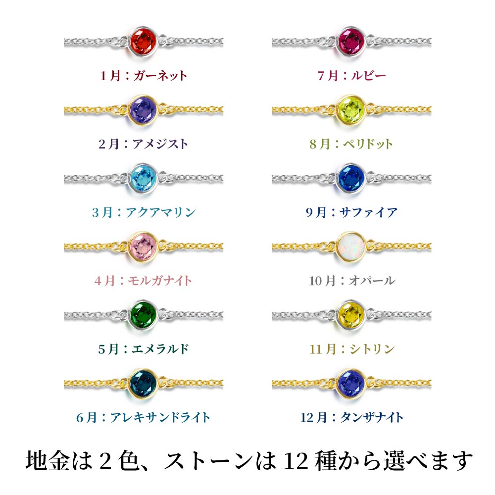 【翌日配送】 誕生石 ブレスレット レディース お守り プラチナ K18 18金 イエローゴールド 加工 ルビー ペリドット サファイア 誕生日プレゼント 結婚記念日 プレゼント 女性 彼女 妻 嫁 50代 40代 30代 20代 ギフト ブランド 人気 金属アレルギー