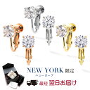 【翌日配送】 1カラット イヤリング レディース 一粒 プラチナ 加工 ノンホールピアス 誕生日プレゼント 結婚記念日 女性 彼女 妻 嫁 母 50代 40代 ...
