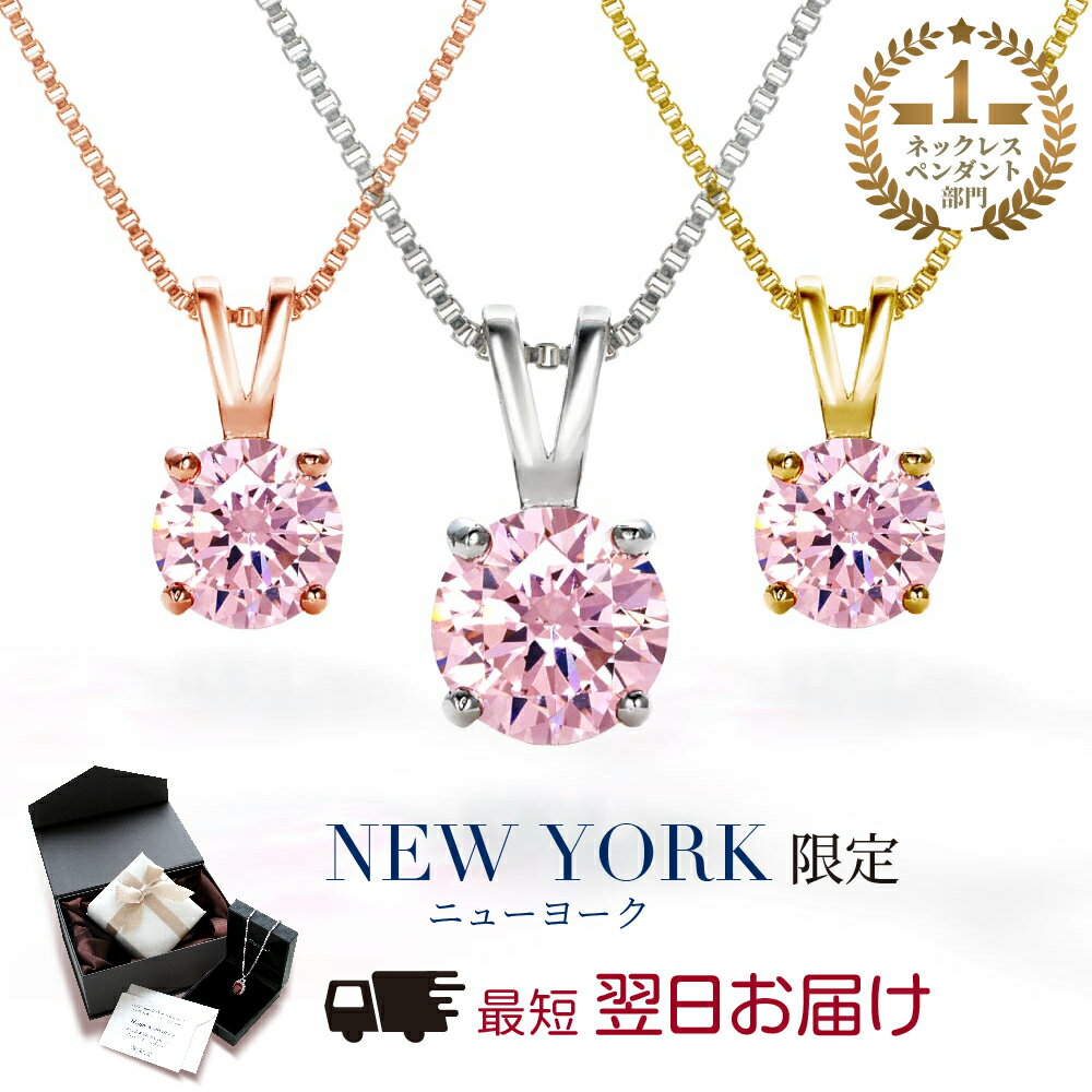 【翌日配送】【祝★楽天1位受賞】ネックレス レディース ピンク プラチナ K18 18金 イエローゴールド ピンクゴールド 加工 ブランド ペンダント 誕生日 プレゼント 結婚記念日 女性 彼女 妻 嫁 金属アレルギー シンプル 人気