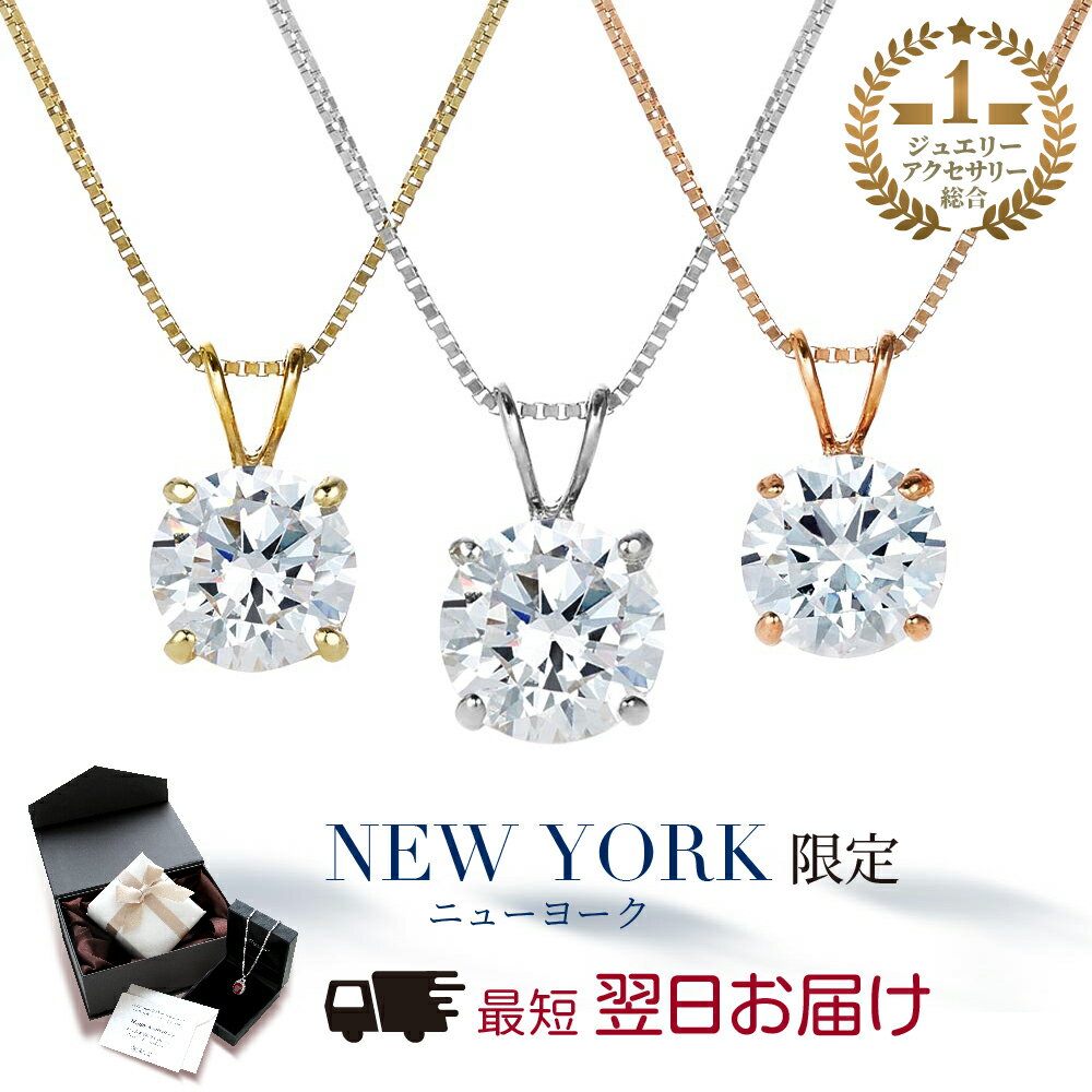 【翌日配送】【祝★楽天1位】★世界最高峰の輝き★豪華1.25カラット ネックレス ペンダント プレゼント レディース ゴー…