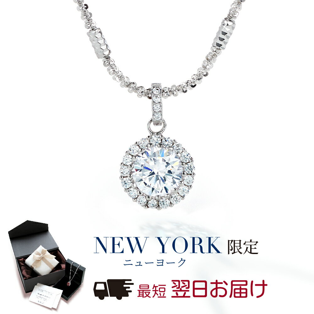 【祝★楽天1位受賞】【翌日配送】ネックレス レディース 大粒 1.25カラット シンプル プラチナ 加工 誕生日 プレゼント 結婚記念日 女性 彼女 妻 嫁 金属アレルギー ニッケルフリー ブランド