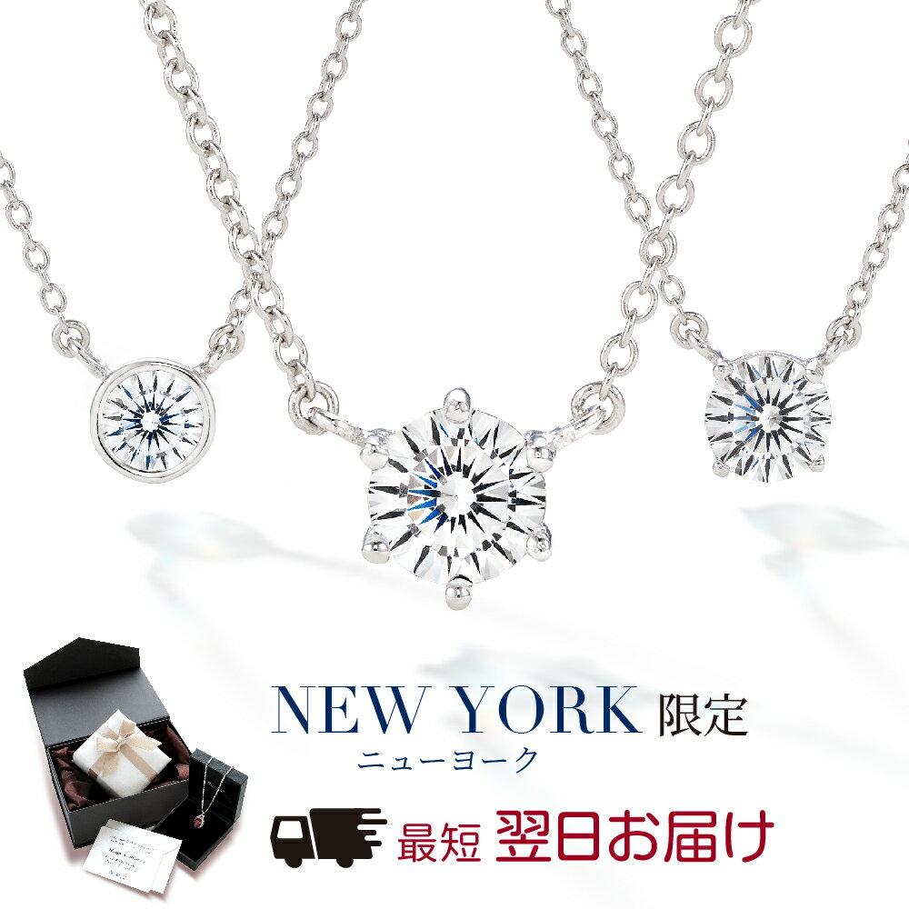 【クーポンで10%OFF】【翌日配送】 ネックレス レディース プラチナ 加工 一粒 1カラット 誕生日プレゼント 結婚記念日 女性 彼女 妻 嫁 母 50代 ...