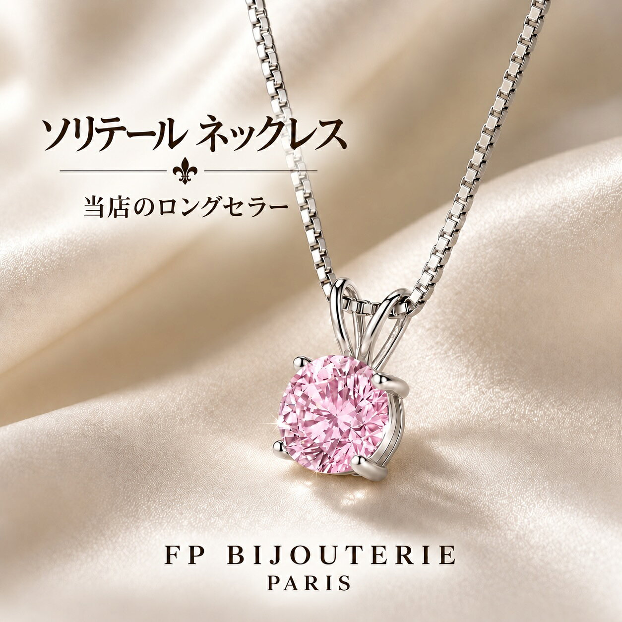 【パリ生まれ】ピンク ネックレス プレゼント レディース 女性 誕生日プレゼント ...
