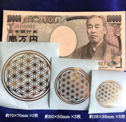 古代神聖幾何学【送料無料】エナジーシール大中小10枚セットフラワーオブライフメタトロンエッグオブライフカバラ