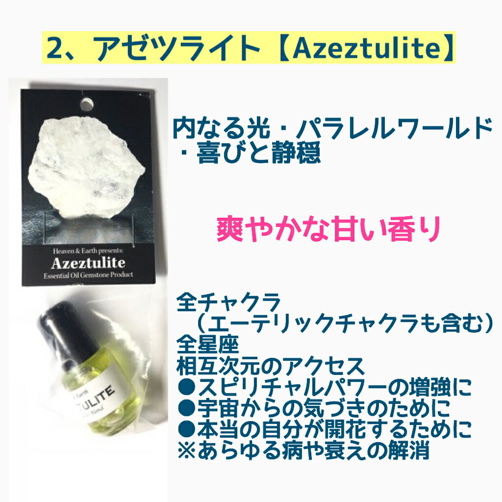 送料無料 パワーストーン入り天然アロマオイル【ヘブン＆アース社】13種類天然石入ジェムストーンオイル魔法の聖油