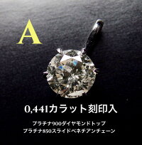 プラチナ900一粒ダイヤ6本爪天然ダイヤモンドネックレスA