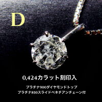プラチナ900一粒ダイヤ6本爪天然ダイヤモンドネックレスd