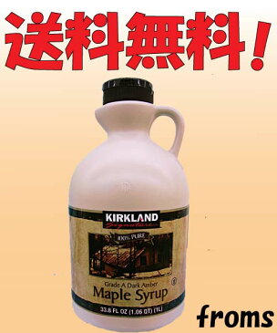 【送料無料】KIRKLAND Signature　946mlカナダ産カークランドシグネチャーメープルシロップmaple syrup　業務用★★