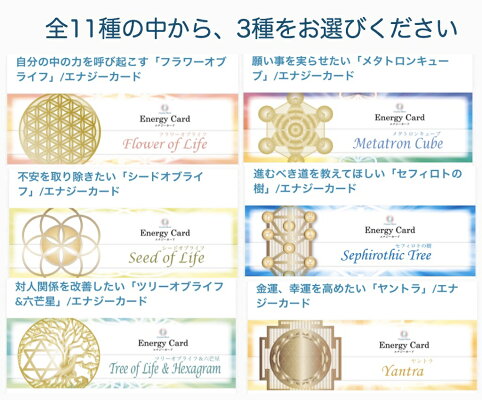 送料無料選べる3枚古代神聖幾何学エナジーカード