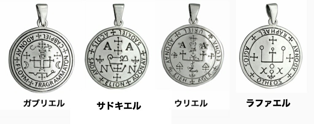 楽天市場 召喚詠唱文付 マジックスペル 大天使 召喚 アークエンジェル ソロモン王の鍵 護符 Silver タリスマン ペンダント ガブリエル ウリエル ラファエロ サドキエル 天然石ｆｒｏｍｓ楽天市場店