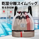 【当店限定】P10倍 ジムサック プールバッグ 男女兼用 大容量 軽量 防水 乾湿分離 2ルーム シューズ収納付き スポーツバッグ ナップサック 水泳バッグ フィットネス 通学 旅行 部活 アウトドア