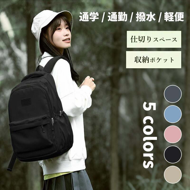 リュック 防水 撥水 大容量 軽量 レディース メンズ 兼用 通勤 通学 旅行 キャリーオン対応 おしゃれ 韓国風 バックパック PC収納 A4収納 ビジネス リュックサック マザーズリュック 多機能 シンプル 高校生 大学生 仕事 かわいい 人気 ブランド風 収納力抜群