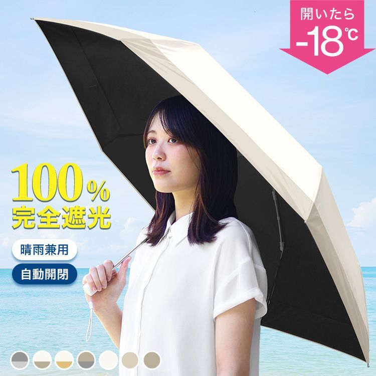 日傘 折り畳み 完全遮光 100% UVカット 自動開閉 超軽量 6本骨 遮光率99%以上 撥水 紫外線対策 日焼け..
