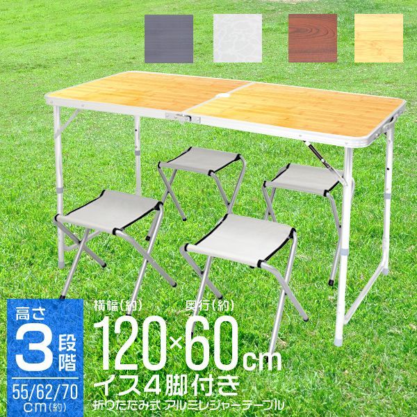 【椅子4脚セット】折りたたみアウトドアテーブル 120cm キャンプ レジャー バーベキュー用 ピクニック ..