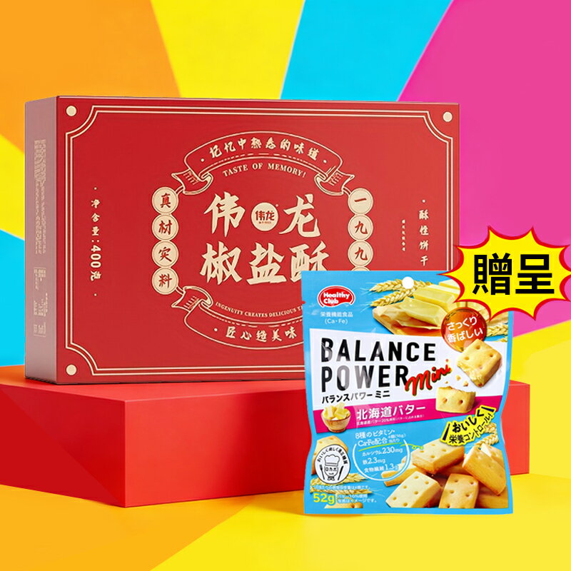 【中華スナック】椒塩味カリカリビスケット 400g 個別包装入り 商品特徴: サクサクの食感と絶妙な塩味がクセになる、家庭やオフィスで楽しめる美味しさ！ 【大容量】400gのビスケットに、小分け包装でいつでも新鮮に楽しめます。 中華スナック...