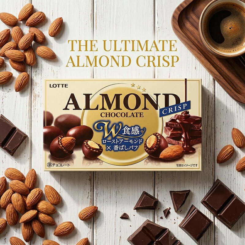 ロッテ アーモンドチョコレート クリスプ 80g｜サクサク食感 チョコレート おやつ 個包装 ナッツ入り お土産に最適