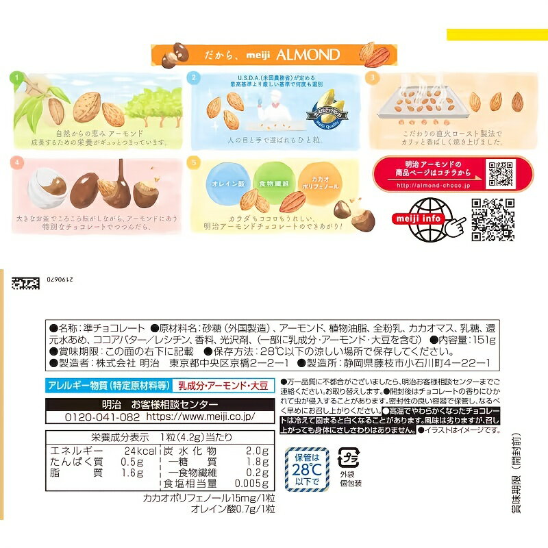 明治 アーモンドチョコレート 151g 大容量 ビッグパック チョコ お菓子 ギフト 贈り物 まとめ買い プレゼント 人気 スイーツ おやつ 手土産 3