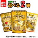 (fst-0001)【送料無料】HBAF 選べる2袋ハニーバターアーモンド / ハニーバター 110g ミックスナッツ 90g トウモロコシ 110g / 韓国...