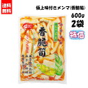 (fsy-0006)【特価】香脆筍(味付け筍)600g × 2袋【送料無料】/ 台湾 名産 漬け物 中華食材 無添加 味付たけのこ 台湾産極上味付けメンマ ピリ...