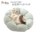 (fsa-0008) 【送料無料】ふわふわ可愛い お花型ベッド ペットベッド クッション きもちいい グレー ブルーホワイト 通年使用 オールシーズン ベッド ...
