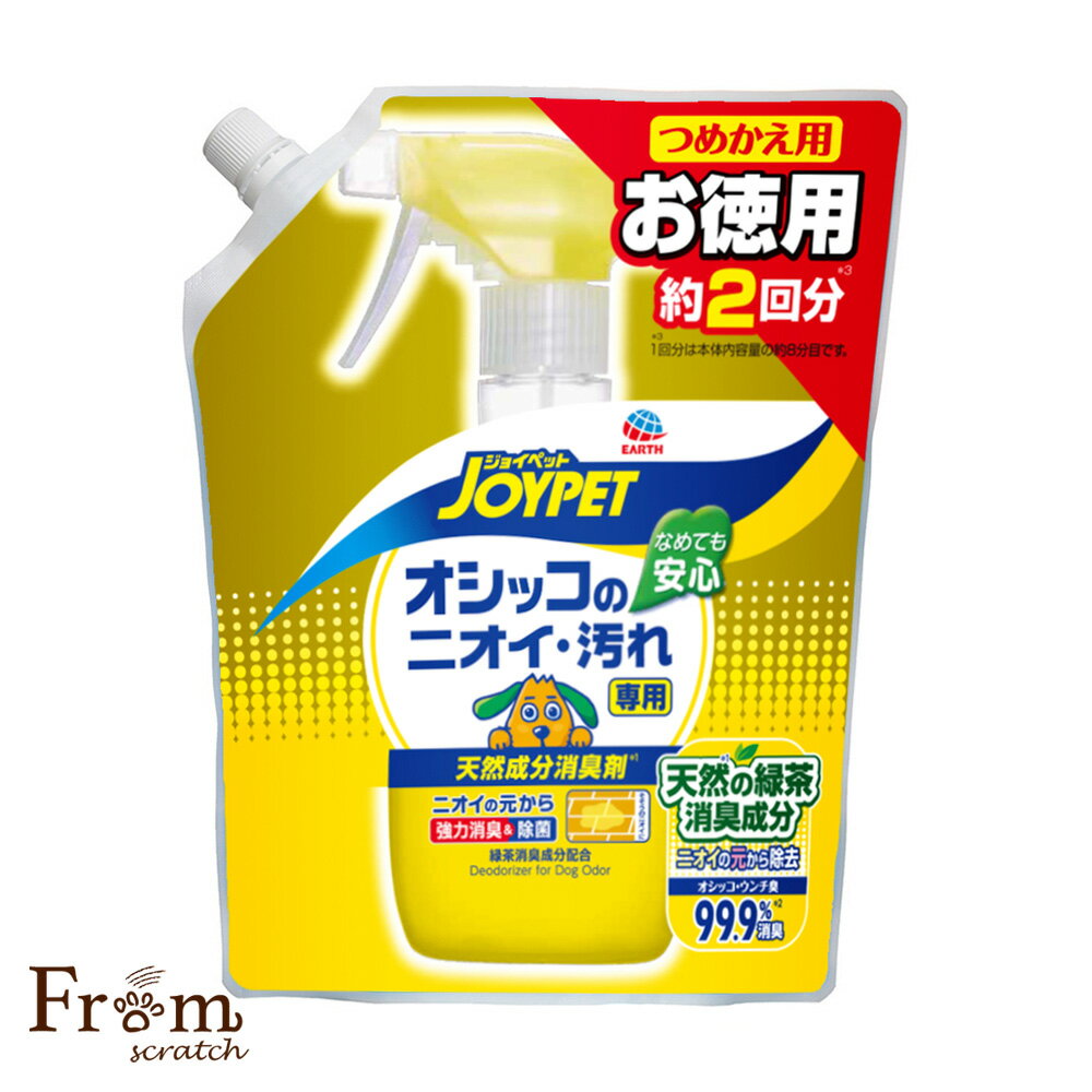(fse-0021)【JOYPET ジョイペット】天然成分消臭剤 オシッコのニオイ・汚れ専用 つめかえ用 お徳用 約2回分 消臭スプレー ペット用 その1
