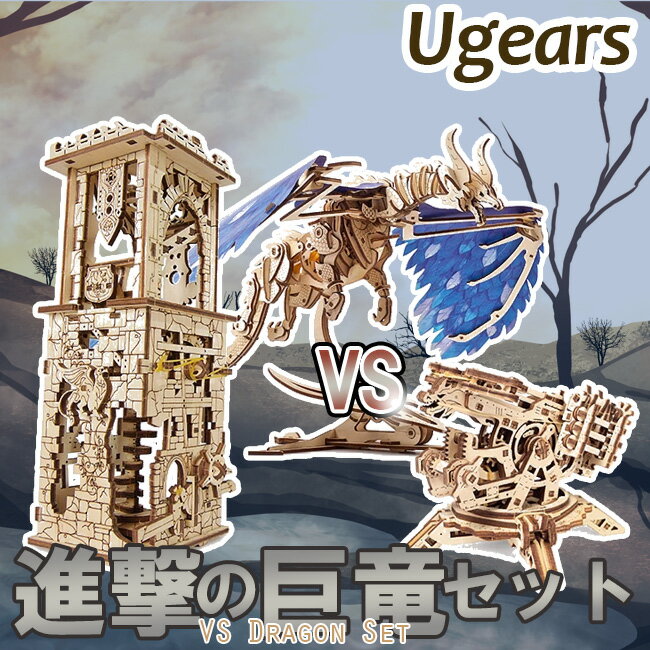 【2021福袋】Ugearsユーギアーズ福袋rdquo;男の浪漫セットrdquo;新春限定ポイント10倍【木製ブロックDIYパズル組立想像力創造力おもちゃウッドパズル3D工作キットロボタイム木製模型キット初売り福袋】
