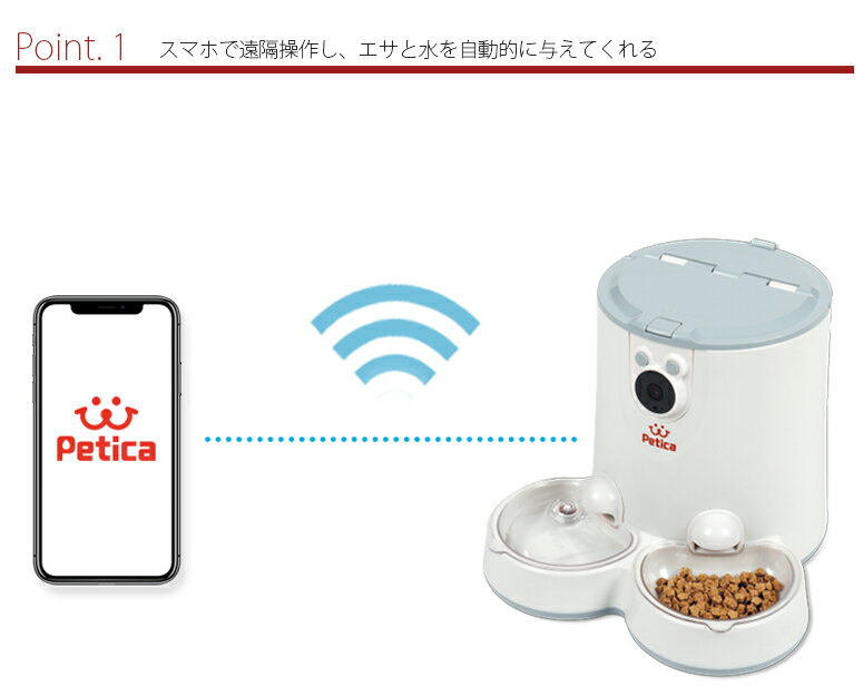 スマホ遠隔自動給餌器ペットカメラ付き【Petife】ペット給水器ペットエサやり器ペット餌やり器犬猫